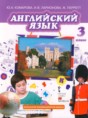 Решебник  Brilliant по английскому языку 3 класс Комарова Ю.А., Ларионова И.В.  ФГОС