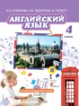 Решебник  Brilliant по английскому языку 4 класс Комарова Ю.А., Ларионова И.В.  ФГОС