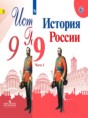 История России 9 класс Арсентьев