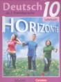 Немецкий язык 10 класс Horizonte Аверин М.М.