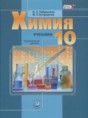 Решебник  по химии 10 класс Габриелян О.С., Остроумов И.Г. Углубленный уровень ФГОС