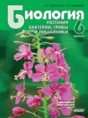 Решебник  по биологии 6 класс Викторов В.П., Никишов А.И.  