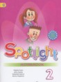 Английский язык 2 класс рабочая тетрадь Spotlight Быкова Н.И.