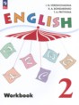 Английский язык 2 класс рабочая тетрадь Верещагина И.Н.