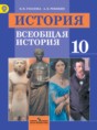 История 10 класс Уколова