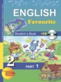 Английский язык 2 класс Тер-Минасова С.Г.
