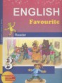 Английский язык 3 класс книга для чтения Тер-Минасова С.Г.