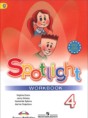 Английский язык 4 класс рабочая тетрадь Spotlight Быкова Н.И.