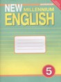 Английский язык 5 класс рабочая тетрадь New Millennium Деревянко Н.Н.