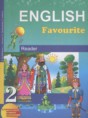 Английский язык 2 класс книга для чтения Тер-Минасова С.Г.