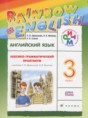 Решебник  лексико-грамматический практикум rainbow  по английскому языку 3 класс Афанасьева О.В., Михеева И.В.  ФГОС