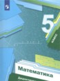 Решебник   дидактические материалы по математике 5 класс Мерзляк А.Г., Полонский В.Б.  ФГОС