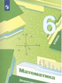 Математика 6 класс дидактические материалы Мерзляк А.Г.