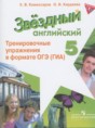 Решебник  тренировочные упражнения Starlight  по английскому языку 5 класс Комиссаров К.В., Кирдяева О.И. Углубленный уровень 