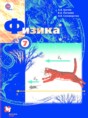 Решебник  по физике 7 класс Грачев А.В., Погожев В.А.  ФГОС