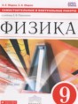 Физика 9 класс самостоятельные и контрольные работы Марон А.Е.