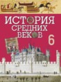 История 6 класс Федосик