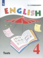 Решебник  контрольные и проверочные работы  по английскому языку 4 класс Комиссаров К.В. Углубленный уровень ФГОС