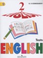 Решебник  контрольные и проверочные работы  по английскому языку 2 класс Комиссаров К.В. Углубленный уровень ФГОС