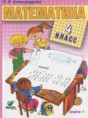 Математика 4 класс Александрова Э.И.