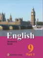Английский язык 9 класс Юхнель Н.В.