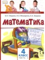 Математика 4 класс Гейдман Б.П.