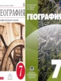 Решебник  по географии 7 класс Коринская В.А., Душина И.В.  ФГОС