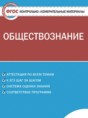 Обществознание 6 класс контрольно-измерительные материалы Поздеев А.В.