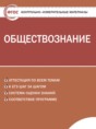 Решебник  контрольно-измерительные материалы по обществознанию 9 класс Поздеев А.В.  ФГОС