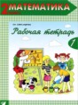 Решебник  рабочая тетрадь по математике 2 класс Александрова Э.И.  ФГОС