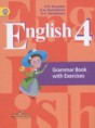 Решебник  грамматический справочник с упражнениями по английскому языку 4 класс Кузовлев В.П., Пастухова С.А.  ФГОС