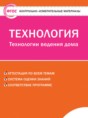 Технология 7 класс контрольно-измерительные материалы Логвинова О.Н.