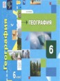 География 6 класс Летягин