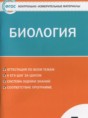Биология 7 класс контрольно-измерительные материалы Артемьева Н.А.