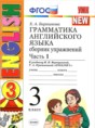 Английский язык 3 класс сборник упражнений Барашкова Е.А. (к учебнику Верещагиной) 