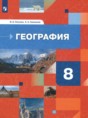 География 8 класс Пятунин Таможняя