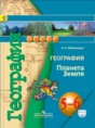 География 5-6 Лобжанидзе