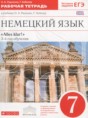 Решебник  рабочая тетрадь Alles klar! по немецкому языку 7 класс Радченко О.А., Хебелер Г.  ФГОС