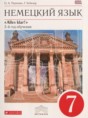 Решебник  Alles klar! по немецкому языку 7 класс Радченко О.А., Хебелер Г.  ФГОС