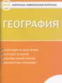 География 7 класс контрольно-измерительные материалы Жижина Е.А.