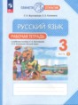 Русский язык 3 класс рабочая тетрадь Желтовская Л.Я.