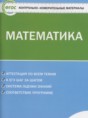 Математика 6 класс контрольно-измерительные материалы Попова Л.П.