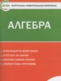 Алгебра 7 класс контрольно-измерительные материалы Мартышова Л.И.