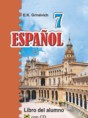 Решебник  по испанскому языку 7 класс Гриневич Е.К.  