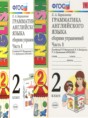 Английский язык 2 класс сборник упражнений Барашкова Е.А.