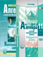Алгебра 11 класс контрольные работы Глизбург В.И. (базовый уровень)