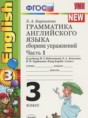 Решебник  сборник упражнений к учебнику Биболетовой по английскому языку 3 класс Барашкова Е.А.  ФГОС