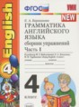 Решебник  сборник упражнений к учебнику Биболетовой по английскому языку 4 класс Барашкова Е.А.  ФГОС