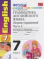 Английский язык 7 класс сборник упражнений Барашкова Е.А. (к учебнику Биболетовой)