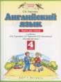 Решебник  книга для чтения по английскому языку 4 класс Ларькина С.В.  ФГОС